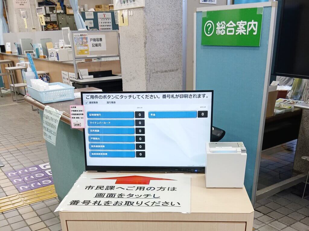 南相馬市役所様発券機