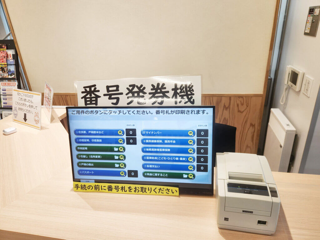 稚内市役所様発券機
